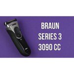 Braun 3090cc Series 3