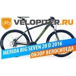 Merida Big.Seven 20-D (2016) обзоры