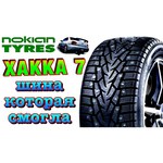 Nokian Hakkapeliitta 7 185/65 R15 92T