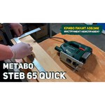 Metabo STEB 65 Quick Case