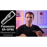 Panasonic ER-GP80