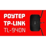 TP-LINK TL-WR940N 450M