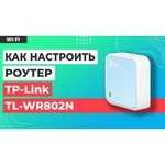 TP-LINK TL-WR802N