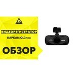 КАРКАМ QL3 Neo