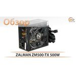 Zalman ZM500-TX 500W