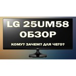 LG 25UM58