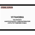 Stiebel Eltron SHZ 30 LCD