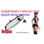 SilverStone F1 NTK-351 Duo