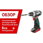 Metabo PowerMaxx BS 2.0Ah x1 Case Set2