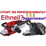 Einhell TE-BS 8540 E