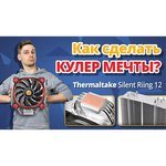 Thermaltake Riing Silent 12 Blue обзоры