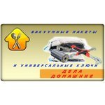 Сервис ключ 76435