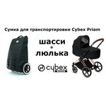 Cybex Priam Lux (3 в 1)