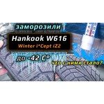 Hankook Winter i*cept iZ 2 W616