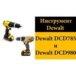 DeWALT DCD785C2