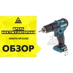 Makita HP332DZ