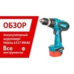 Makita DF332DWMX1 обзоры