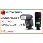 Viltrox Speedlite JY-680A