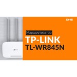 TP-LINK TL-WR845N