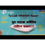 TP-LINK TL-WR845N