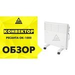 Ресанта ОК-500С