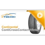 Continental ContiCrossContact Winter 205/80 R16 110/108T