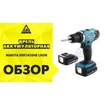 Makita HP332DWAX1 обзоры