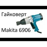 Makita DTW190RME обзоры