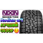 Roadstone ROADIAN A/T 265/70 R17 121Q