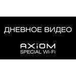 Axiom VOLKSWAGEN SPECIAL Wi-Fi