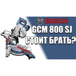 Bosch GCM 800 SJ