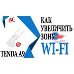 Tenda A9 обзоры