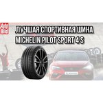 MICHELIN Pilot Sport 4 S