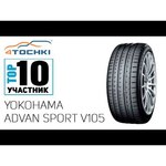 Yokohama Advan Sport V105 275/40 R19 105S обзоры