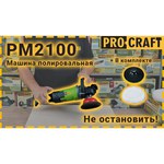 ProCraft PM2100