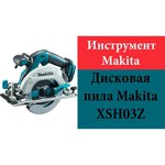 Makita DHS680ZJ