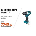 Makita DDF484RME