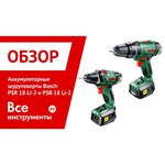 Bosch PSR 18 LI-2 0 обзоры