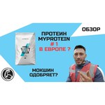 Myprotein Impact Whey Isolate (1 кг)