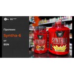 BSN Syntha-6 (2.27-2.29 кг)