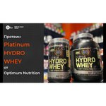 Optimum Nutrition Platinum Hydro Whey (1590 г)