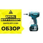 Makita DTP141Z обзоры