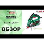 Bosch EasyCut 50 кейс
