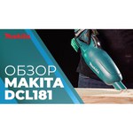 Makita DCL181FZ
