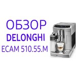 De'Longhi ECAM 510.55.M