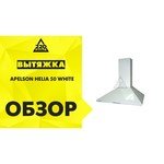 Apelson Helia 600 blanca