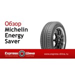 Michelin Energy Saver 195/55 R15 85T