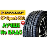 Dunlop SP Sport 01 235/65 R17 104W обзоры