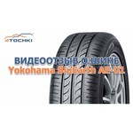 Yokohama Blu Earth AE01 165/70 R13 79T