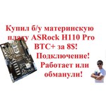 ASRock H110 Pro BTC+